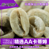 景兰高海拔精品咖啡生豆新豆 庄园精选AA级小粒咖啡生豆批发1公斤