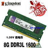 金士顿8G DDR3L 1600笔记本内存条1.35V低电压兼容1333盒装终生保