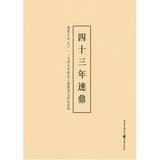 盛世吉金-一九四九年后出土铜器铭文书法系列(9) 正版书籍    重庆出版社