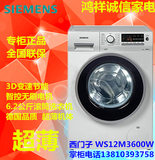 SIEMENS/西门子 WS12M3600W西门子6.2公斤变频滚筒超薄洗衣机正品