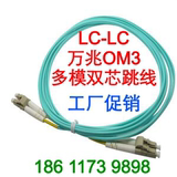 LC-LC万兆OM3多模双芯光纤跳线工厂特价大促销光纤跳线长度可任选