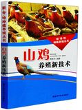 2016年新版CCTV7农广天地正版七彩山鸡养殖技术大全4光盘3书 正品