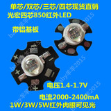 1W3W5W850红外线发射管LED 监控摄像头红外补光大功率LED灯珠