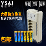 包邮VSAI通用5号 7号充电器 6槽充电套装充电器 送5号充电电池6颗