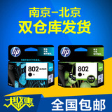 原装惠普 HP 802墨盒HP1010 HP1510 HP1000 HP1050 2050 802S墨盒
