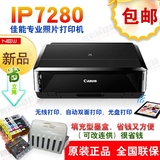 正品佳能IP7280彩色喷墨打印机 光盘照片无线双面打印机连供套餐