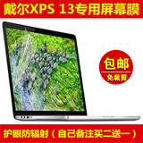 戴尔XPS 13屏幕膜贴膜13.3英寸 保护膜电脑笔记本高清磨砂防辐射