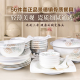 景德镇陶瓷器中式56头骨瓷餐具套装方形碗碟套装结婚家用简约花卉
