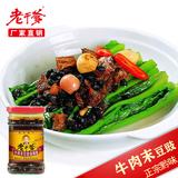 【老干爹】贵州特产牛肉末豆豉油辣椒210G 辣椒酱 调料 厂家直销
