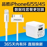 品胜充电器适用苹果6 iphone5S 5C 4s手机充电器头数据线套装插头