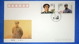 1992-17 《罗荣桓》 纪念邮票 集邮总公司首日封 一套1枚 上品