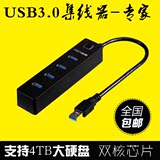 高档usb3.0电脑笔记本HUB4口分线器高速扩展鼠标键盘U盘移动硬盘