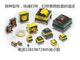 高频变压器打样定制 速度超快EE/EI/EC/ER/EFD/EPC/PQ/GU/RM系列