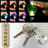 创意七彩炫彩灯泡钥匙扣 灯珠钥匙圈 小灯泡挂件 摔不碎的灯泡