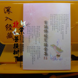 结缘常颂佛经咒语合集背诵手册 根据乾隆大藏经校对