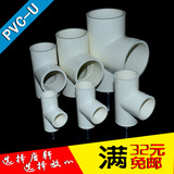 pvc管三通 三叉 pvc-u水管接头 管件 管道配件 20 25 90 4分1寸