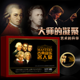 世界著名古典音乐名曲集莫扎特肖邦贝多芬巴赫黑胶CD车载光盘碟片