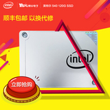 易华 Intel/英特尔 540 120G SSD台式机笔记本固态硬盘替535现货
