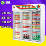 加承饮料冷藏展示柜三门 超市便利店饮料柜冷饮商用冰箱 啤酒冰柜
