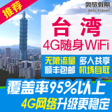 台湾wifi租赁无线移动随身egg蛋台北高雄手机电话无限流量4g网络