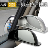 3R汽车二排后视镜 后排座下车观察镜 B柱辅助镜广角盲点镜 通用型