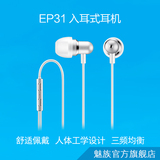 Meizu/魅族 EP-31 入耳式耳机  重低音 金属设计