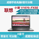 Lenovo/联想 小新系列 V1070FX笔记本电脑成都实体店0首付分期