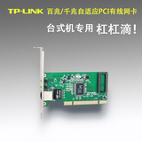 TP-LINK千兆PCI台式机网卡TG-3269C有线网卡
