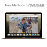 JRC苹果MacBook12寸Air 11.6 Pro Retina13.3 15.4寸屏幕膜保护膜