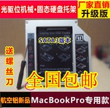 苹果光驱位硬盘托架支架固态盒子 Mac Book pro MD101 MD102 MD10