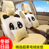 2015新款全包卡通可爱熊猫秋冬季保暖毛绒汽车坐垫专用座套垫女士