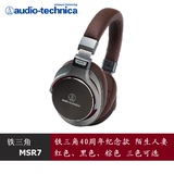 【顺丰】Audio Technica/铁三角 ATH-MSR7便携头戴式耳机正品行货