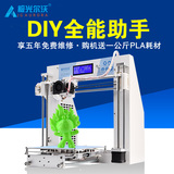 极光尔沃3D打印机A3 桌面级 立体 DIY 3D打印机套件包邮