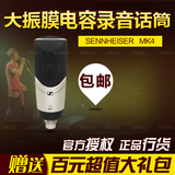 SENNHEISER/森海塞尔MK4 大振膜电容话筒 录音麦克风 正品包邮