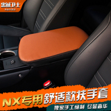 专用于雷克萨斯NX300h200t200真皮扶手箱套 NX内饰改装防护用品