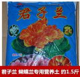 专用兰花土 君子兰蝴蝶兰花土包邮 花卉营养土树皮珍珠岩约1.5斤