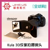 特价Kula Bebe Kula Deeper 3D摄影拍摄相机设备配件ANDROIDiOS