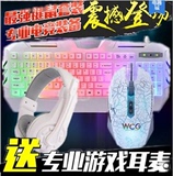 炫光牧马人二代彩虹发光键盘鼠标耳机套装有线miss若风游戏外设店