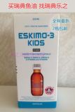 【现货】乐之瑞典代购爱斯基摩Eskimo-3 kids幼儿童鱼油 210ml