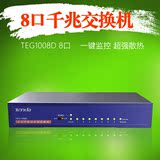 腾达TEG1008D 8口千兆交换机企业级以太网网线分线器网络监控铁壳