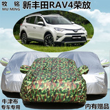 2016新款一汽丰田RAV4荣放专用车衣车罩加厚越野SUV防雨防晒冬季