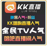 熊猫映客全民TV种子KK唱响唱吧挂直播间协议在线人气软件定制开发