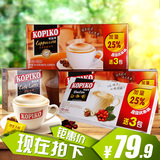 包邮 印尼进口速溶咖啡KOPIKO可比可拿铁摩卡布奇诺白咖啡4口味