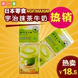 洋一番日本进口冲饮品 AGF马克西姆MAXIM宇治抹茶拿铁牛奶咖啡