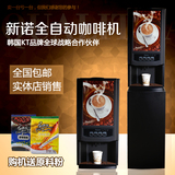 新诺 多功能商用全自动咖啡饮料机热饮机 速溶咖啡奶茶机一体机
