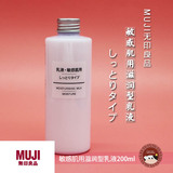 包邮 日本专柜正品Muji无印良品敏感肌舒柔保湿乳液200ml 滋润型