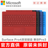 【红色679特价】微软surface pro4原装国行实体键盘盖兼容Pro3
