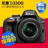 全新正品Nikon/尼康D3300套机 专业入门级数码单反相机 媲D5300