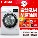 SIEMENS/西门子 WD12G4C01W 8公/KG变频全自动滚筒洗衣机烘干一体