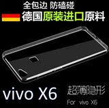 vivox6手机壳 vivo x6保护套 步步高x6透明软壳vivox6硅胶壳软套